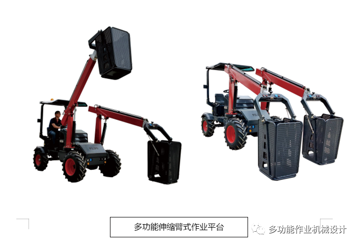 多功能伸縮臂式作業平台